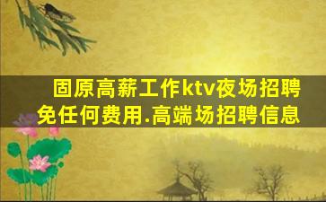 淮北KTV招聘